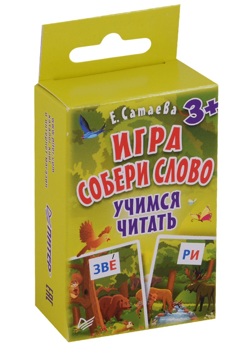 

Игра Собери слово. Учимся читать (90 карточек) 3+