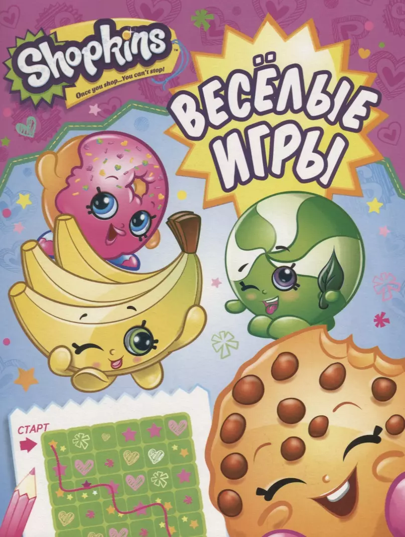 Shopkins. Веселые игры (розовая) (Елена Мазанова) - купить книгу с  доставкой в интернет-магазине «Читай-город». ISBN: 978-5-35-308403-7