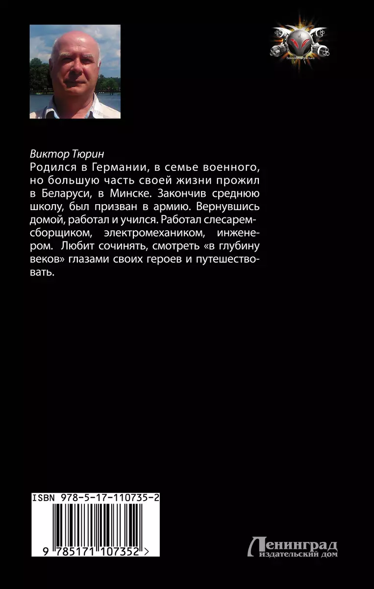 Чужой среди своих (Виктор Тюрин) - купить книгу с доставкой в  интернет-магазине «Читай-город». ISBN: 978-5-17-110735-2