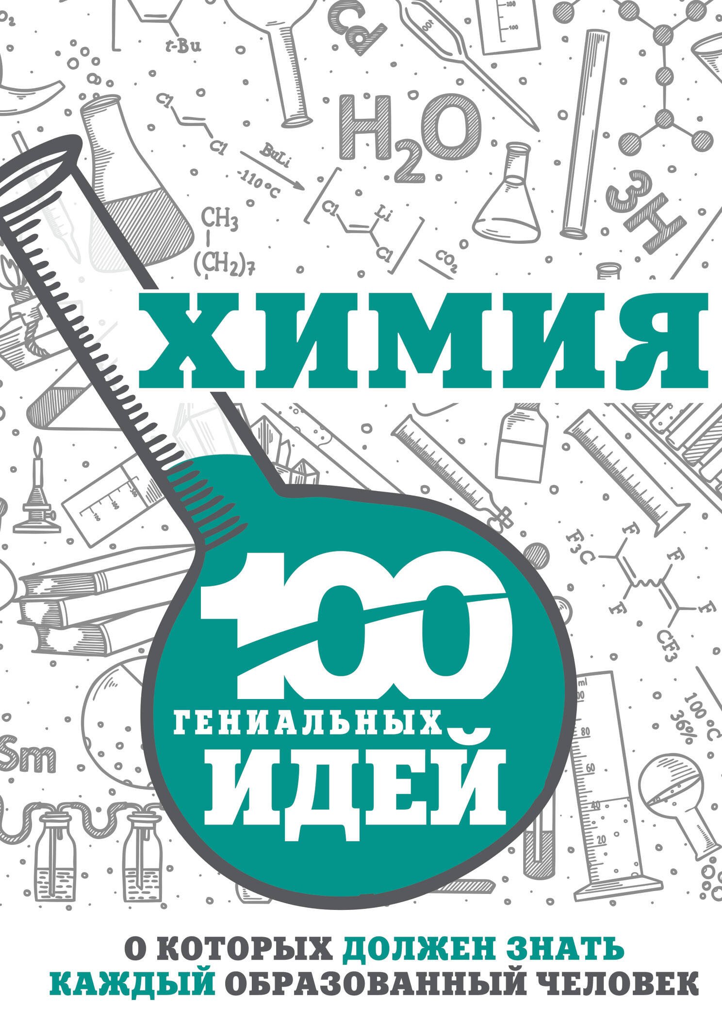 

Химия