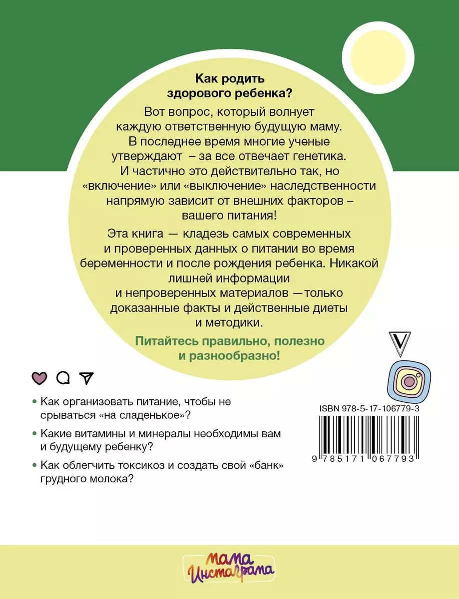 Ешь для двоих! Всё о питании для беременных (Татьяна Буцкая) - купить книгу  с доставкой в интернет-магазине «Читай-город». ISBN: 978-5-17-106779-3