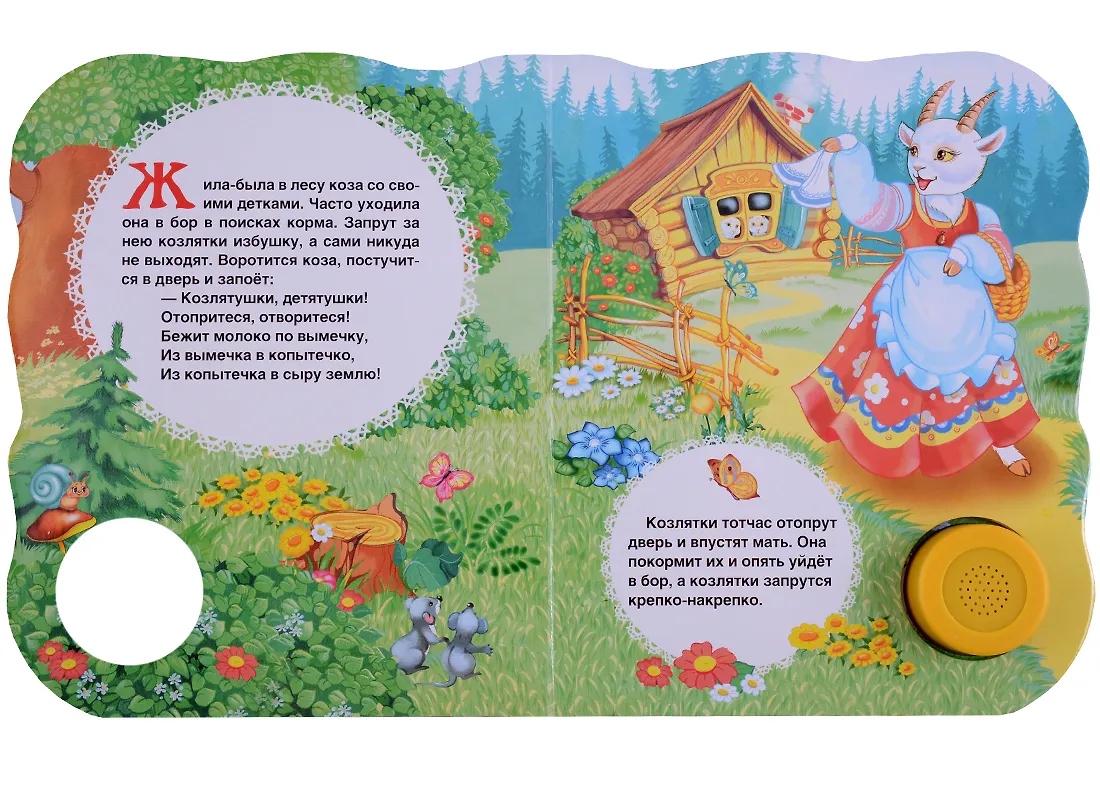 Волк и козлята - купить книгу с доставкой в интернет-магазине «Читай ...