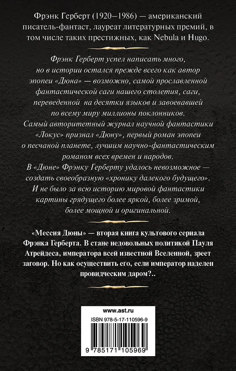 Мессия Дюны (Фрэнк Герберт) - купить книгу с доставкой в интернет ...