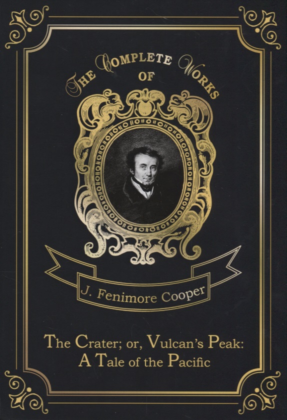 Купер Джеймс Фенимор The Crater, or, Vulcan’s Peak: A Tale of the Pacific = Кратер, или Пик вулкана. Т. 22: на англ.яз