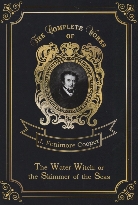Купер Джеймс Фенимор The Water-Witch: or the Skimmer of the Seas = Морская ведьма: на англ.яз цена и фото