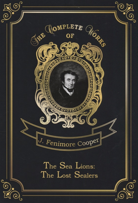 cooper j the sea lions the lost sealers морские львы роман на англ яз Купер Джеймс Фенимор The Sea Lions: The Lost Sealers = Морские львы. Т. 15: на англ.яз
