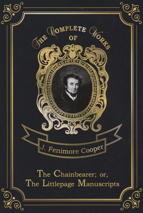Купер Джеймс Фенимор The Chainbearer, or, The Littlepage Manuscripts = Землемер. Т. 7: на англ.яз цена и фото