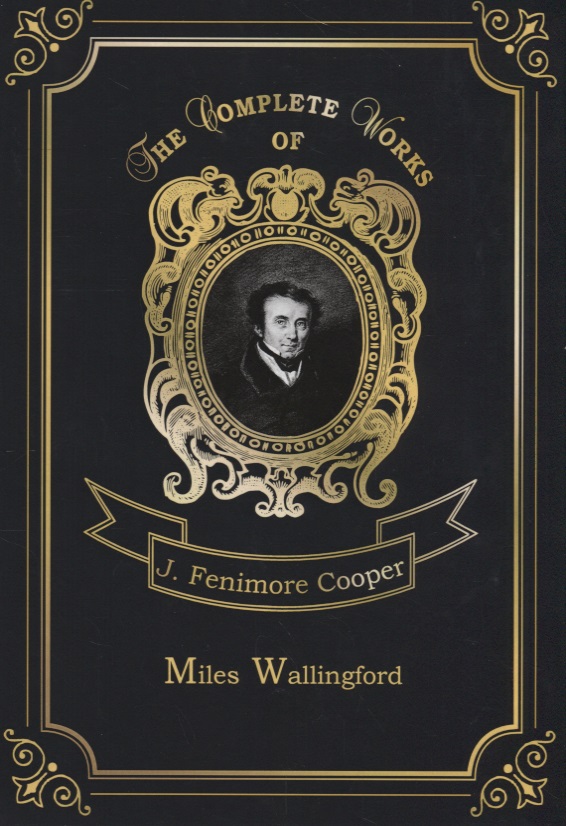 Купер Джеймс Фенимор Miles Wallingford = Майлз Уоллингфорд. Т. 12: на англ.яз miles wallingford