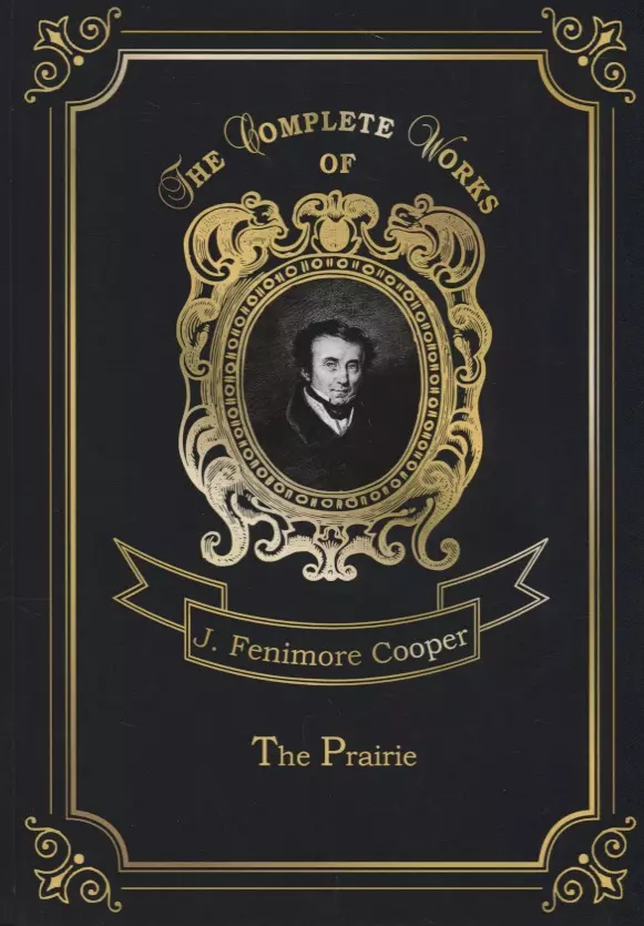 Купер Джеймс Фенимор - The Prairie = Прерия. Т. 5: на англ.яз