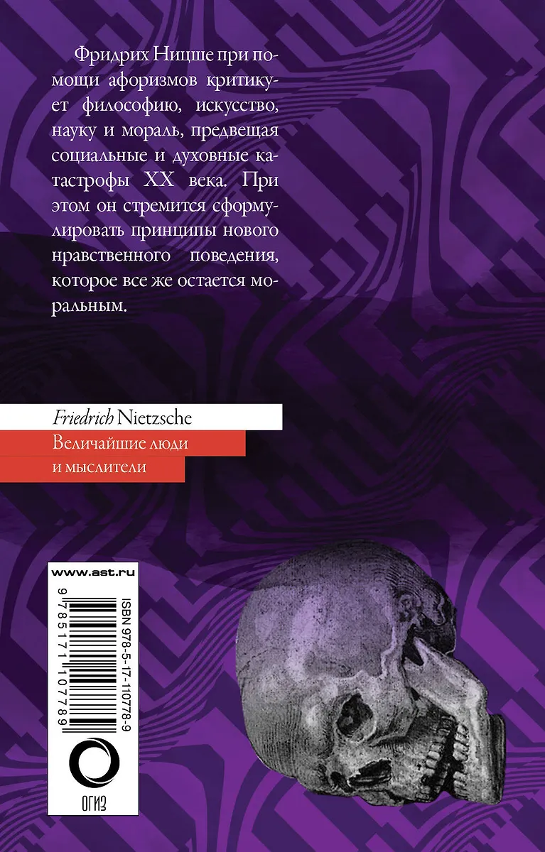 По ту сторону добра и зла (Фридрих Ницше) - купить книгу с доставкой в ...
