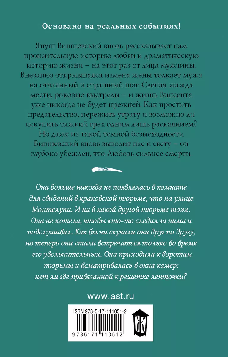 Прости... : роман (Януш Вишневский) - купить книгу с доставкой в  интернет-магазине «Читай-город». ISBN: 978-5-17-111051-2