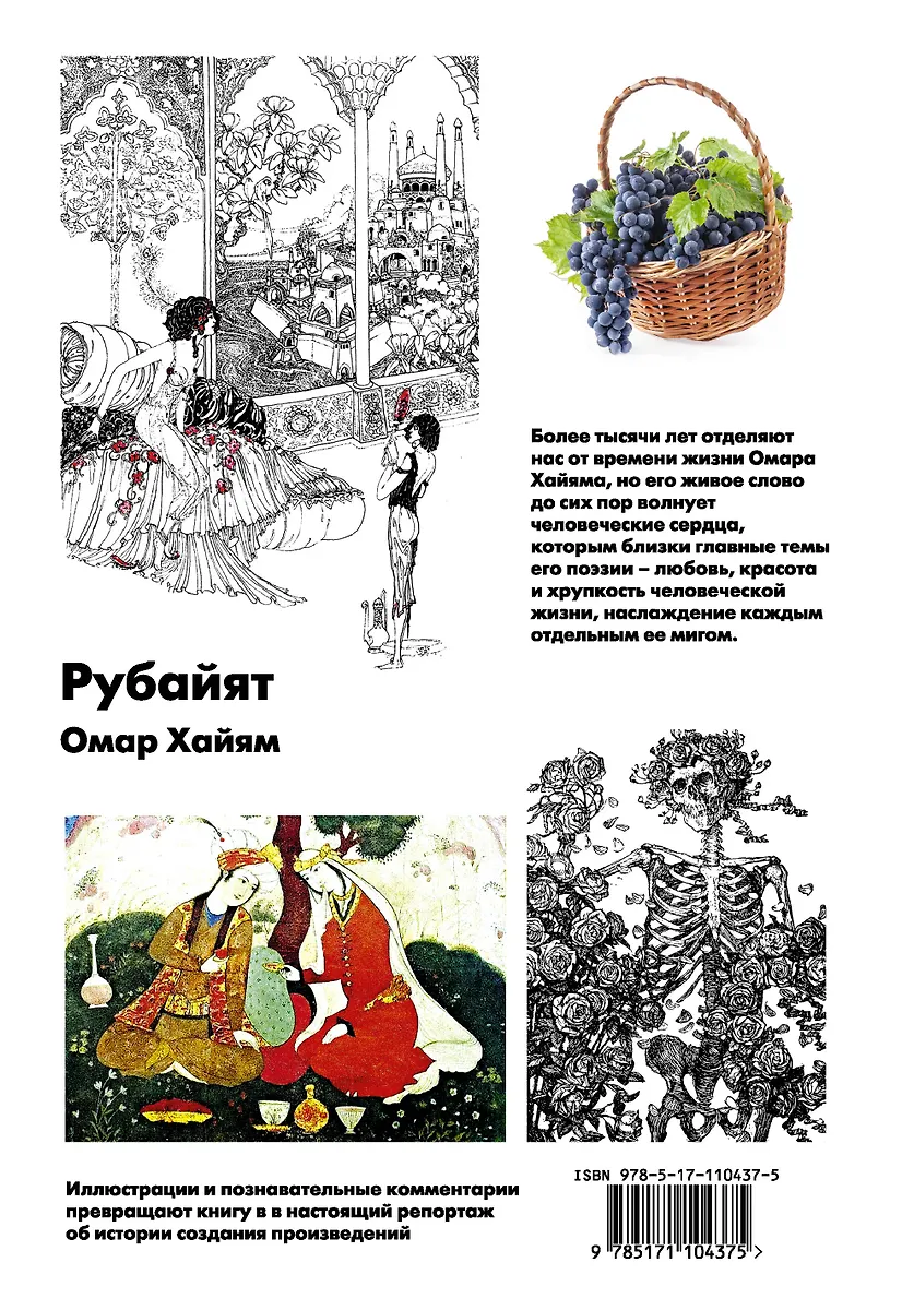 Рубайят (Омар Хайям) - купить книгу с доставкой в интернет-магазине ...