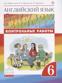 Книги из серии «Российский учебник : Rainbow English» | Купить в  интернет-магазине «Читай-Город»