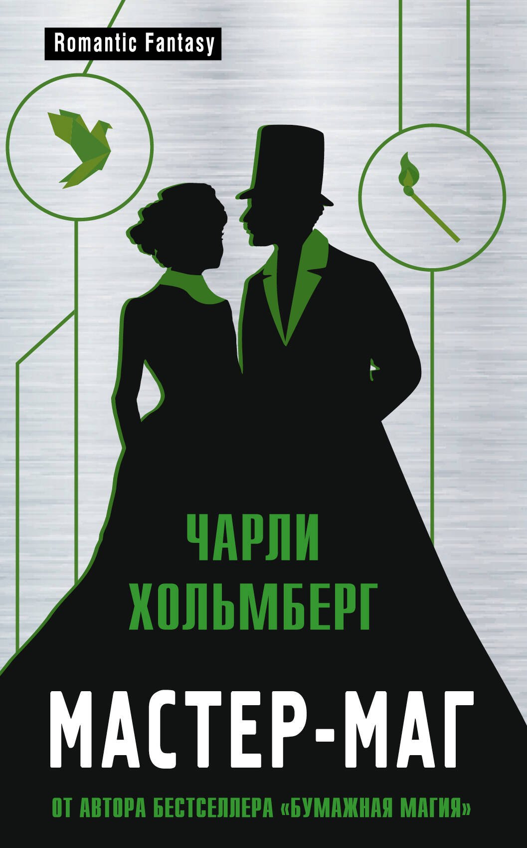 

Мастер-маг