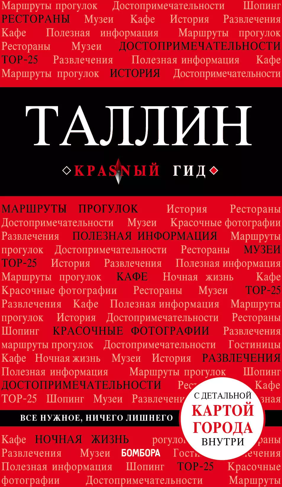 Чередниченко Ольга Валерьевна Таллин: путеводитель + карта