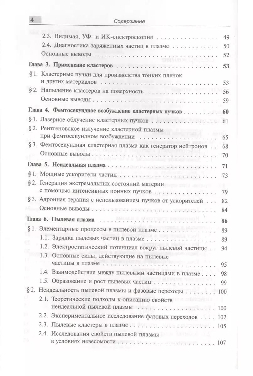 Физика на переломе тысячелетий. Том 3. Физические основы нанотехнологий.  Учебник (Владимир Воронов) - купить книгу с доставкой в интернет-магазине  «Читай-город». ISBN: 978-5-39-706402-6