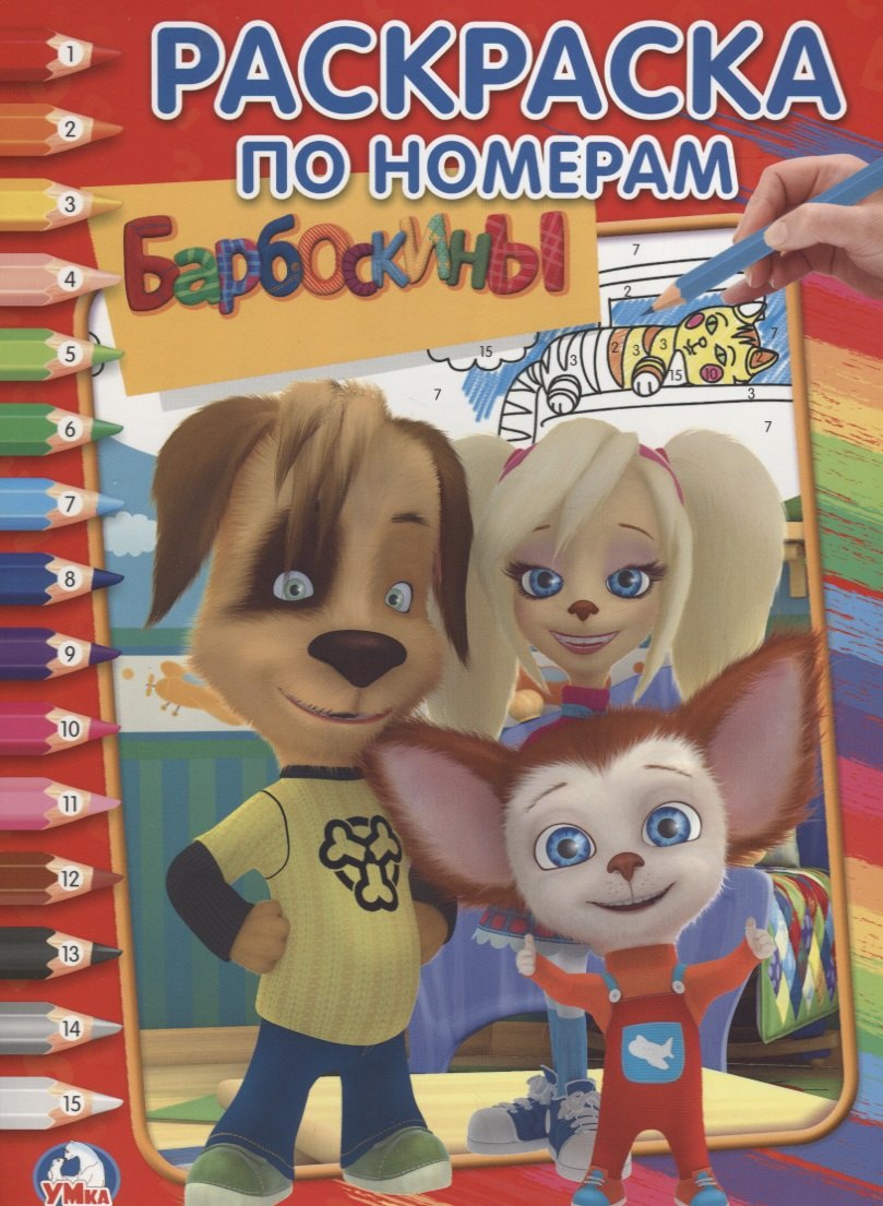 

Барбоскины.