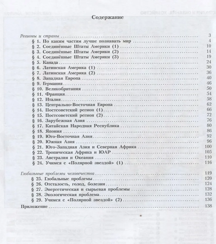 География. 11 класс: учебник для общеобразовательных организаций ...