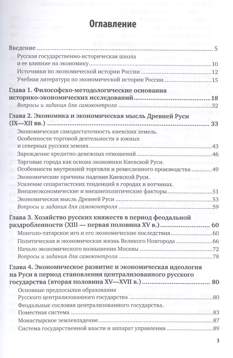 Экономическая история России. В 2-х частях. Часть 1. IX-XIX века. Учебник -  купить книгу с доставкой в интернет-магазине «Читай-город». ISBN:  978-5-53-407138-2