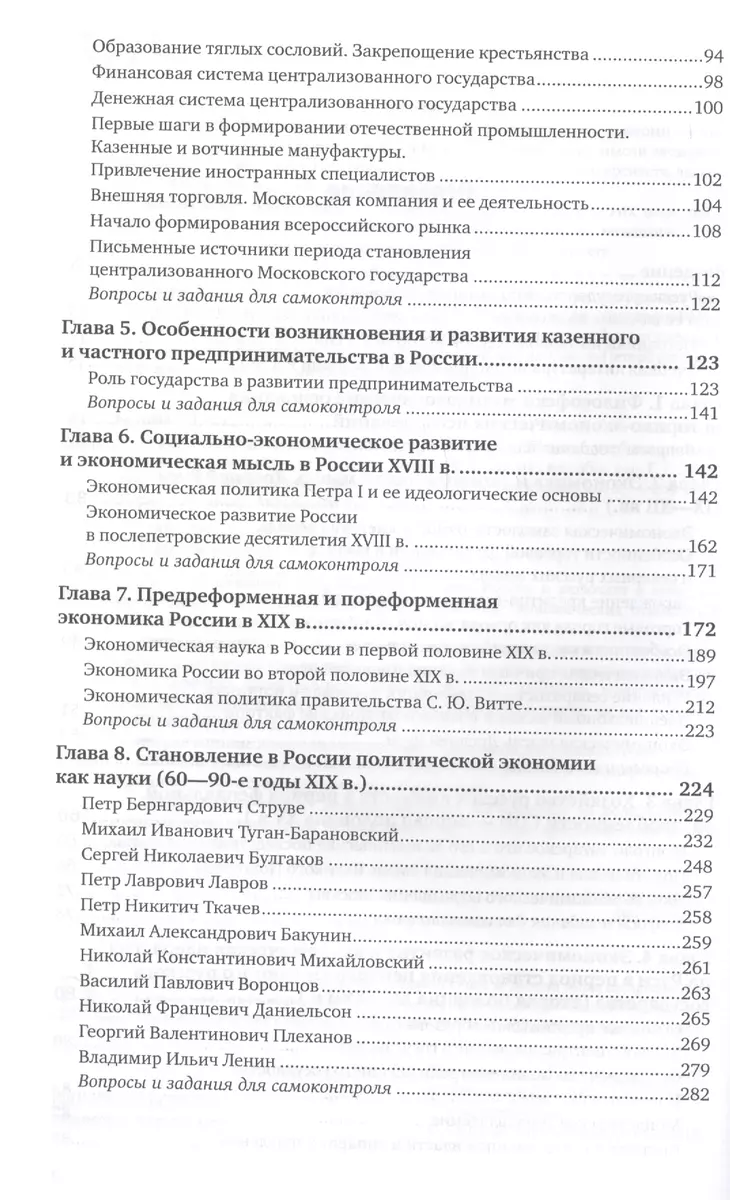 Экономическая история России. В 2-х частях. Часть 1. IX-XIX века. Учебник -  купить книгу с доставкой в интернет-магазине «Читай-город». ISBN:  978-5-53-407138-2