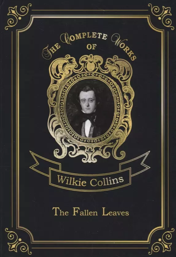 Коллинз Уильям Уилки, Collins Wilkie - The Fallen Leaves = Опавшие листья. Т. 3.: на англ.яз