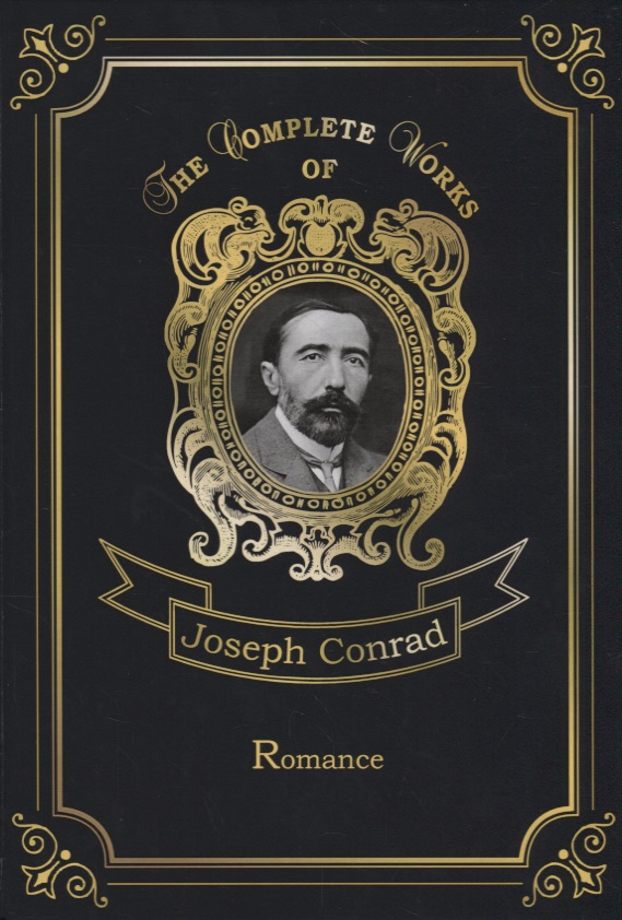 Конрад Джозеф, Conrad Joseph Romance = Романтичность: на англ.яз