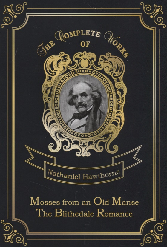 Hawthorne Nathaniel, Готорн Натаниель Mosses from an Old Manse & The Blithedale Romance = Мхи старой усадьбы и Роман о Блайтдейле. Т. 7.: