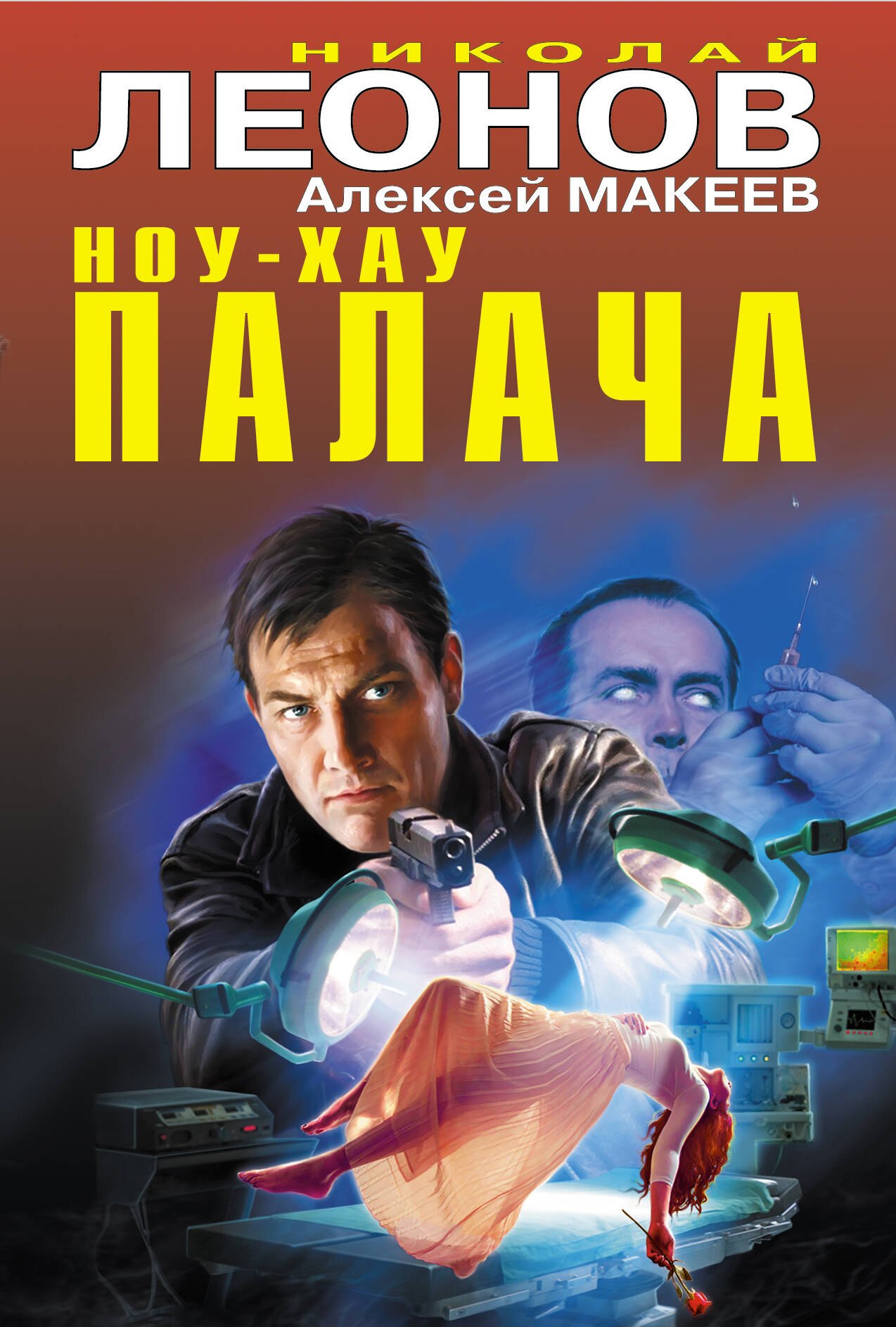 

Ноу-хау палача