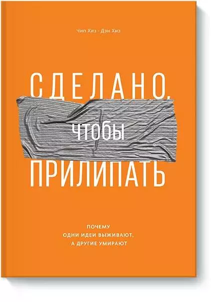 Сделано Чтобы Прилипать Книга Купить