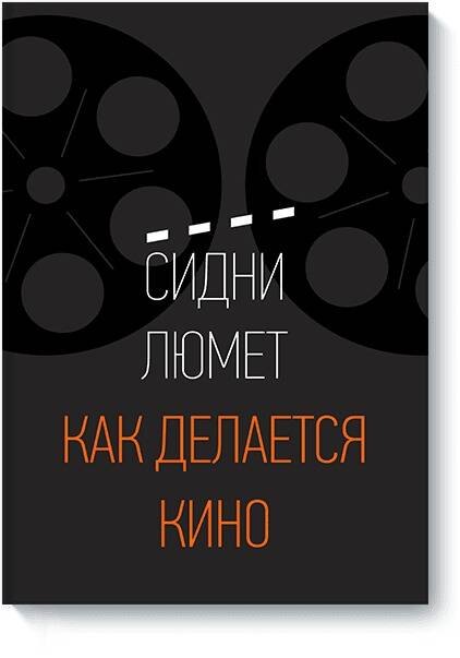 

Как делается кино