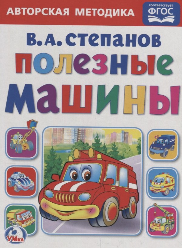 

Полезные машины А5