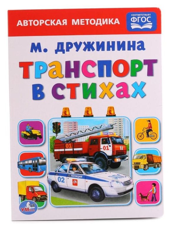 

Транспорт в стихах