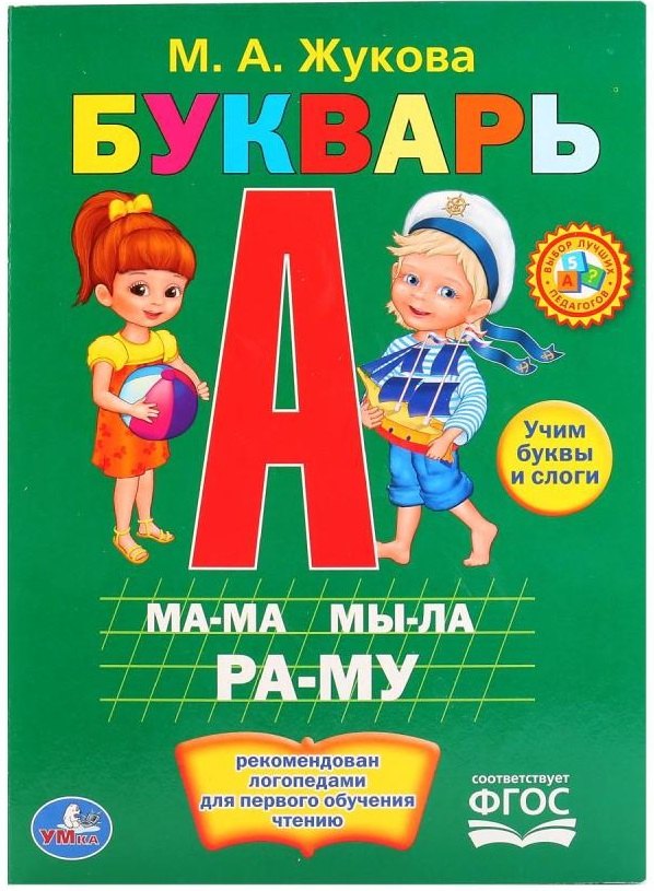 

Букварь.
