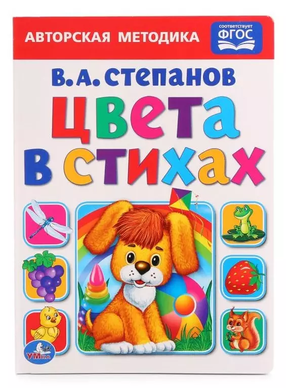 Степанов Владимир Александрович Цвета в стихах