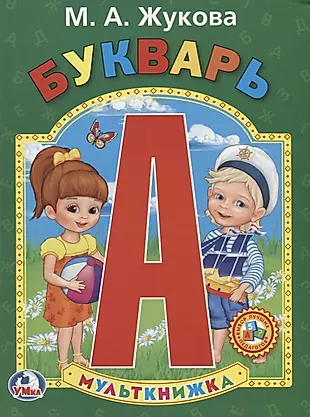 Детские книги азбука