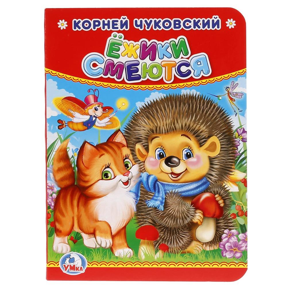 

Ежики смеются