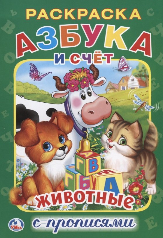

Азбука Животных