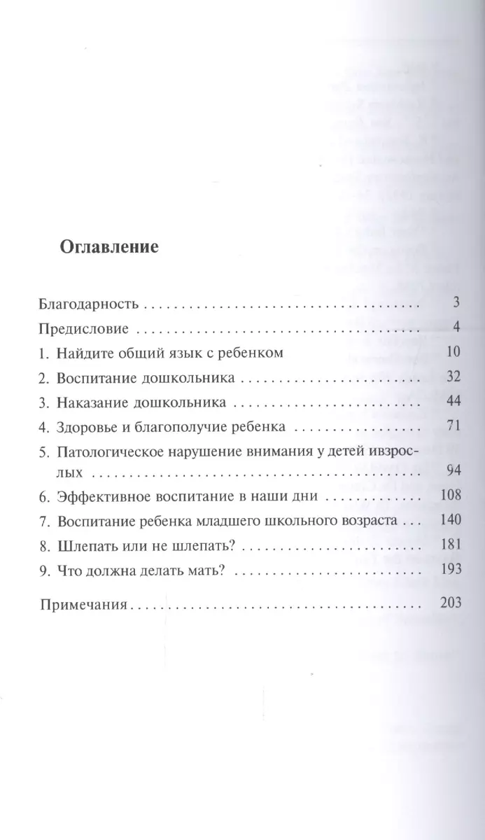 Исчерпывающие ответы Ч.1 Найдите общий язык с ребенком (2 изд) (мССРодОДет)  Добсон - купить книгу с доставкой в интернет-магазине «Читай-город». ISBN:  978-5-88-869170-0