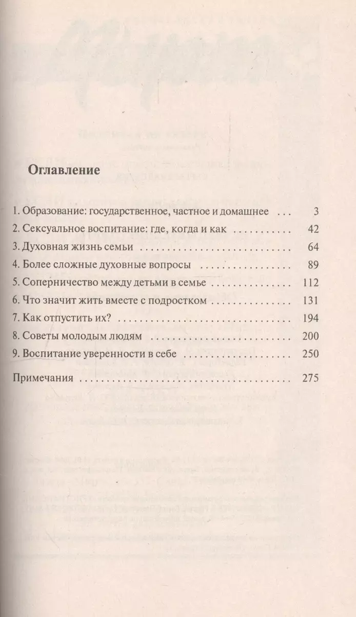 Исчерпывающие ответы. Часть 2. Образование и воспитание (Джеймс Добсон) -  купить книгу с доставкой в интернет-магазине «Читай-город». ISBN: 5888691712