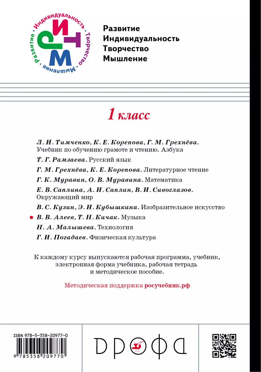 Музыка. 1 класс. Рабочая тетрадь. РИТМ. 15-е издание, стереотипное (Виталий  Алеев, Татьяна Кичак) - купить книгу с доставкой в интернет-магазине  «Читай-город». ISBN: 978-5-35-820977-0