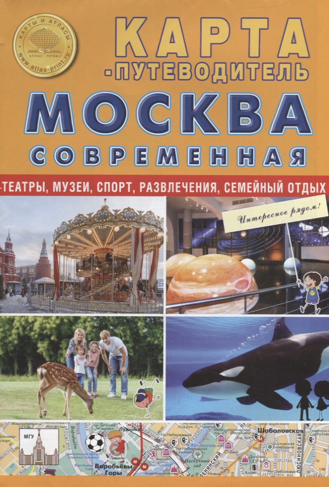 Карта-путеводитель Москва современная (складная) (мКиА)