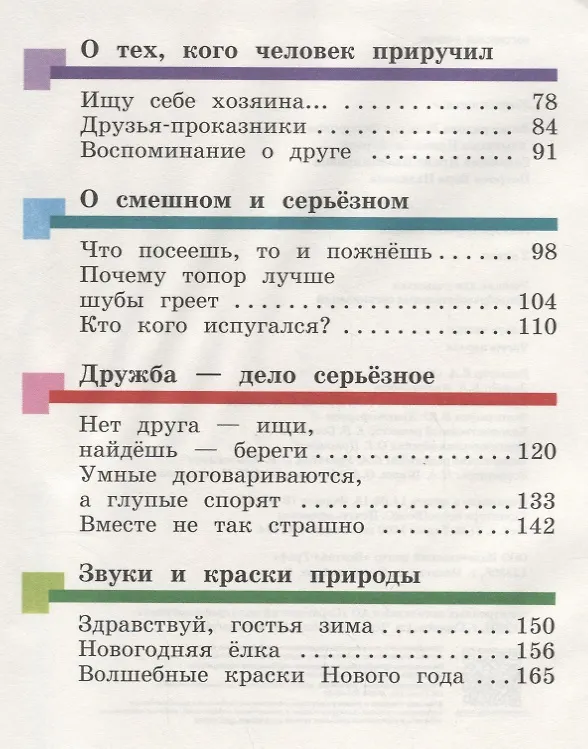 Литературное чтение. 2 класс : учебник. В 2 частях. Часть 1. 3-е ...