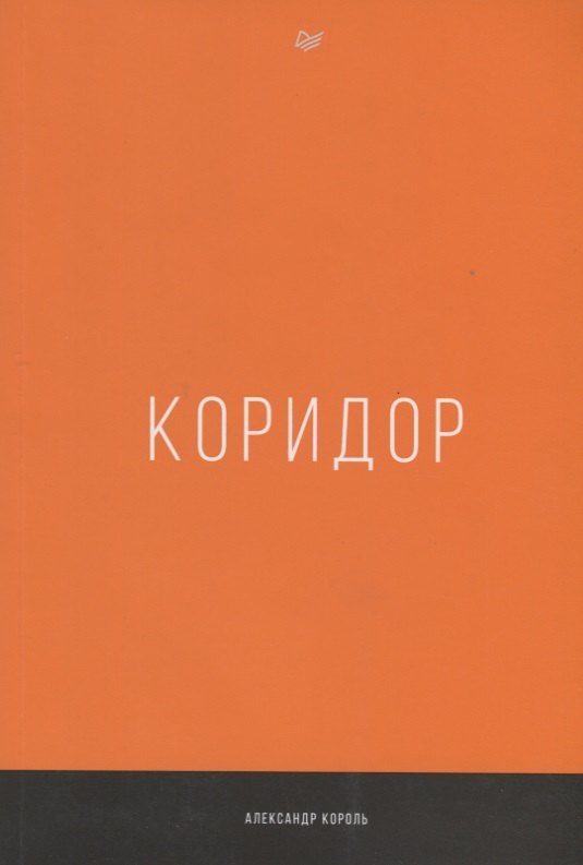 

Коридор