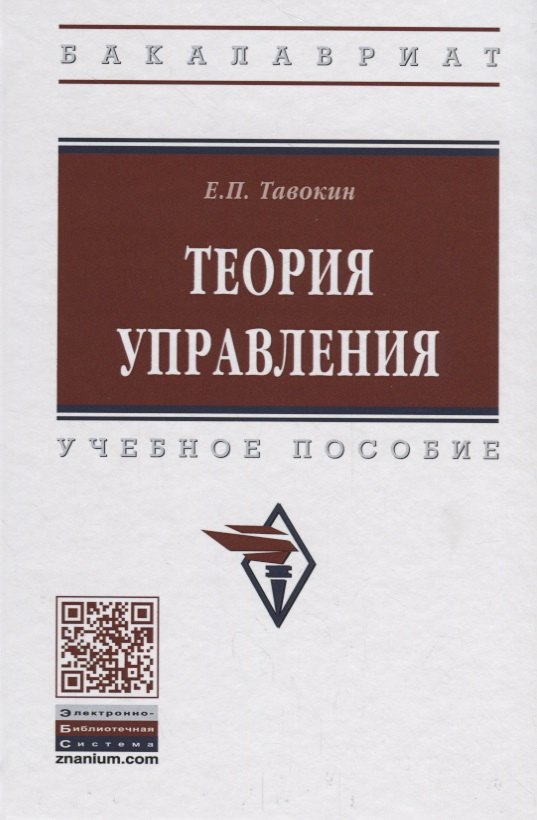 

Теория управления