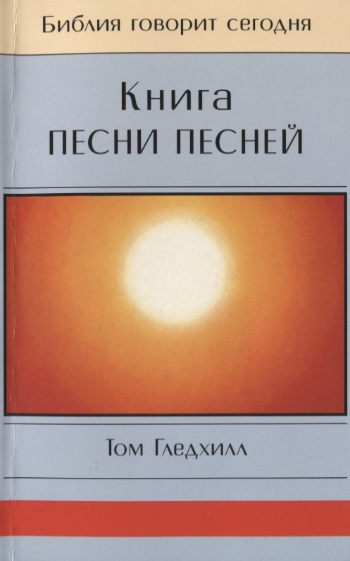 

Книга Песни Песней