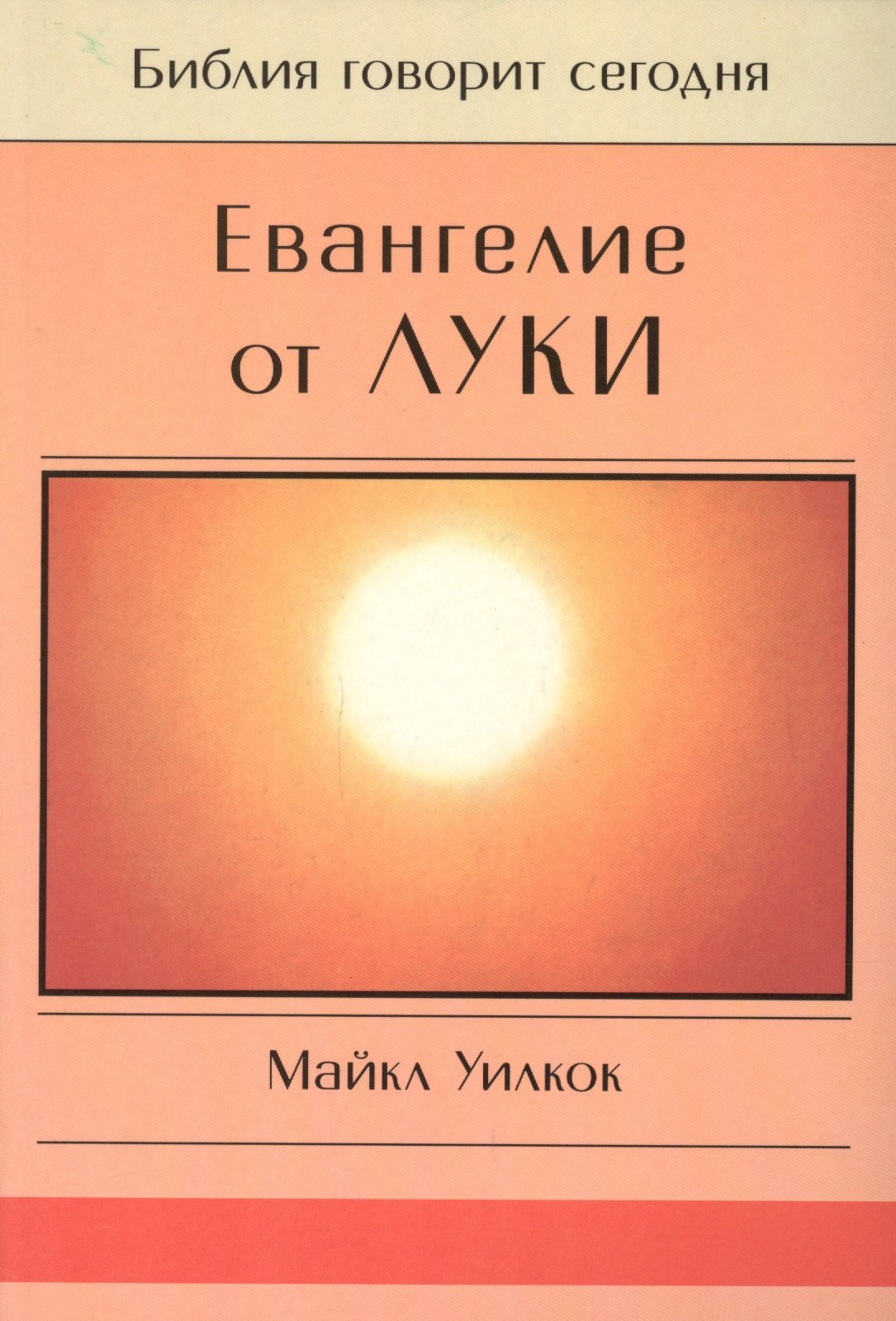 

Евангелие от Луки