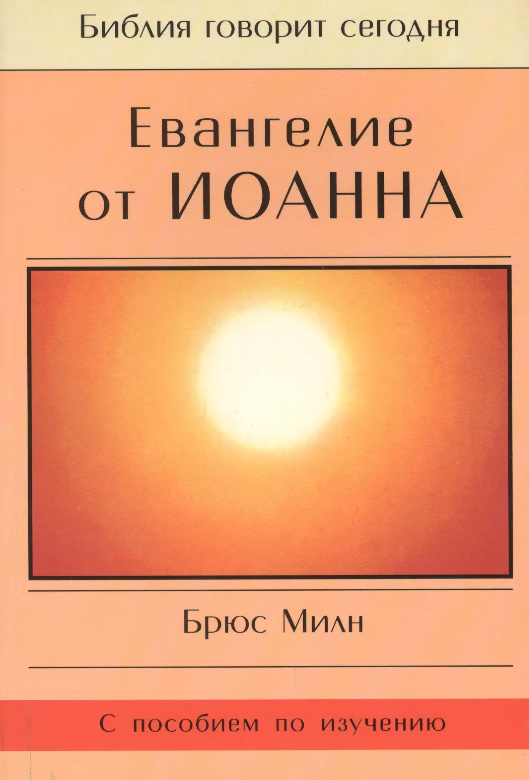 None Евангелие от Иоанна