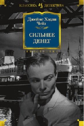 

Сильнее денег: романы