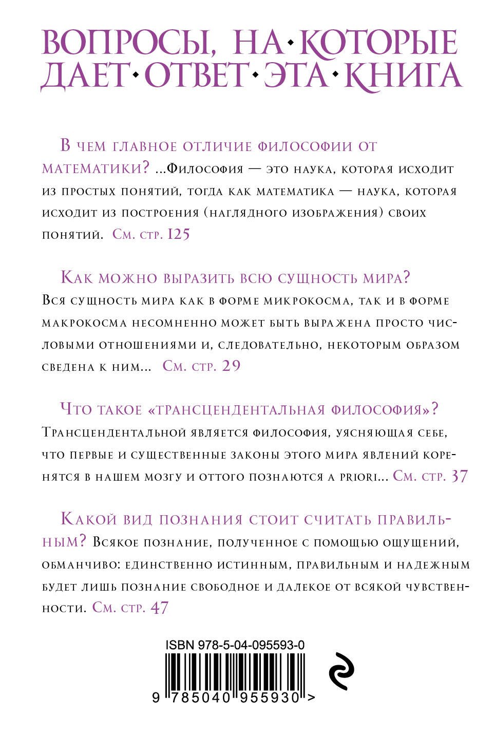 

Краткий курс истории философии