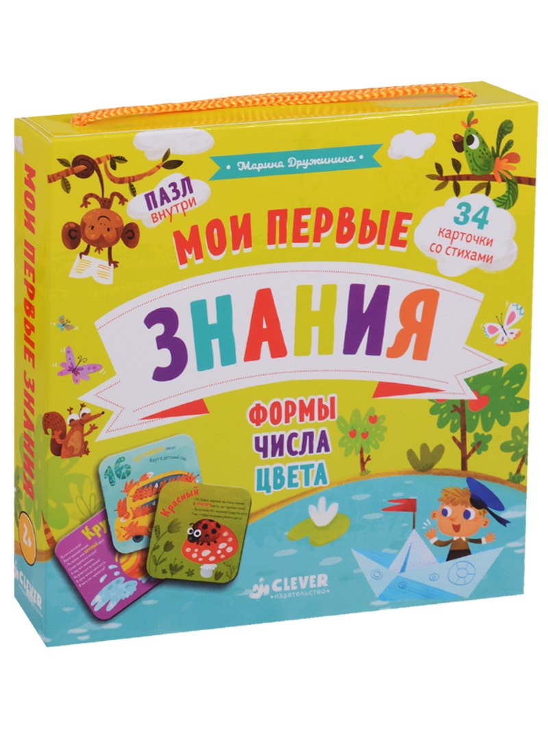

Мои первые стихи. Мои первые знания